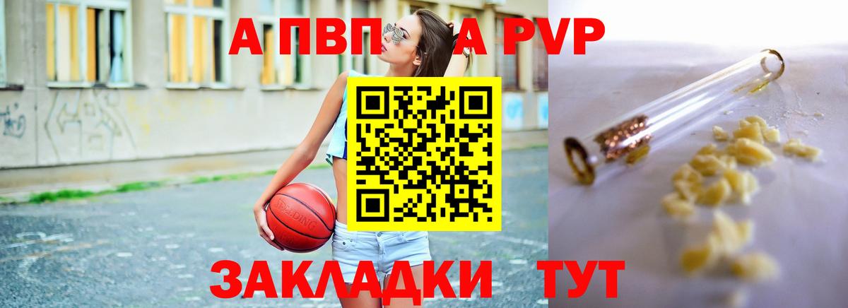 A-PVP мука  А ПВП кристаллы  Ипатово  Вход с VPN 