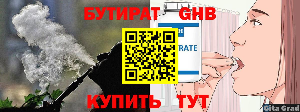 Бутират оксибутират Ипатово