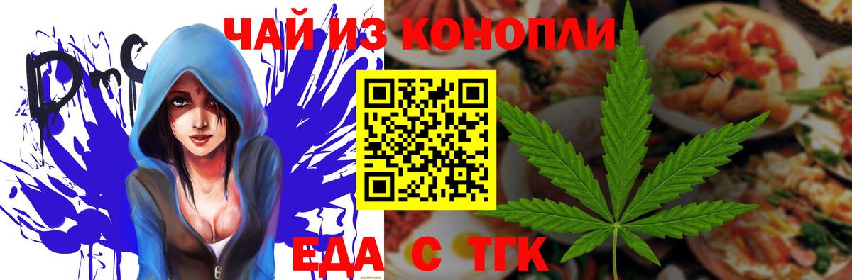 Печенье с ТГК конопля  Вход с VPN  Ипатово 