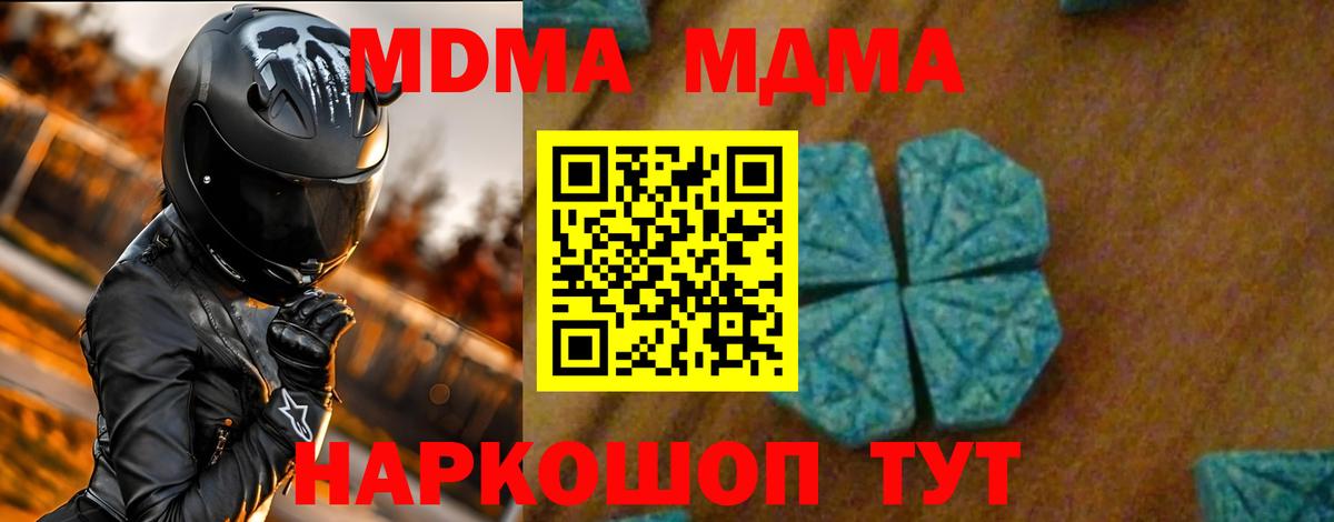 MDMA молли Ипатово