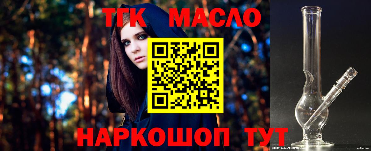 Ипатово  ТГК гашишное масло  Вход с VPN 